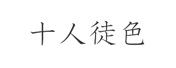 �]�g���[�j���O�N�C�Y�@�l���n��ԈႢ�T���Q�[��