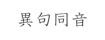 �]�g���[�j���O�N�C�Y�@�l���n��ԈႢ�T���Q�[��