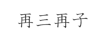 �]�g���[�j���O�N�C�Y�@�l���n��ԈႢ�T���Q�[��