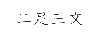 �]�g���[�j���O�N�C�Y�@�l���n��ԈႢ�T���Q�[��