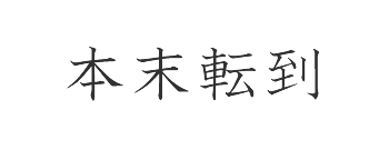 �]�g���[�j���O�N�C�Y�@�l���n��ԈႢ�T���Q�[��