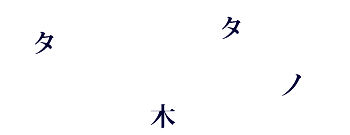 �]�g���[�j���O�N�C�Y�@�����p�Y��