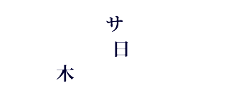 �]�g���[�j���O�N�C�Y�@�����p�Y��