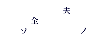 �]�g���[�j���O�N�C�Y�@�����p�Y��