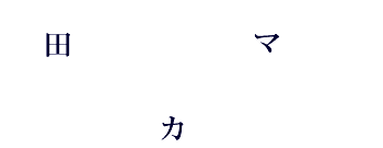 �]�g���[�j���O�N�C�Y�@�����p�Y��