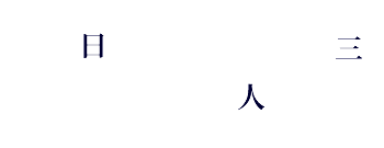 �]�g���[�j���O�N�C�Y�@�����p�Y��